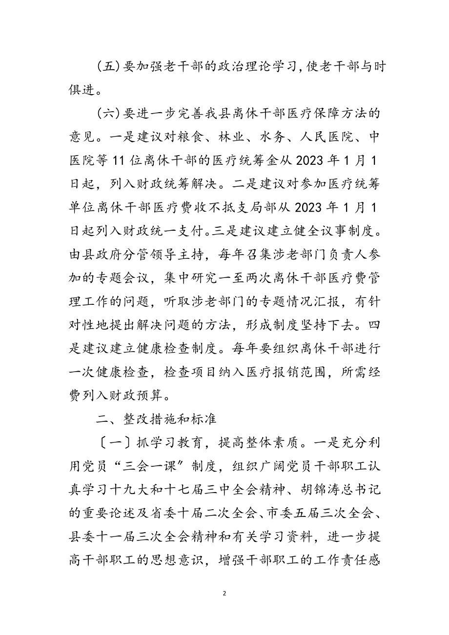 2023年县老干部局科学发展观整改方案范文.doc_第2页