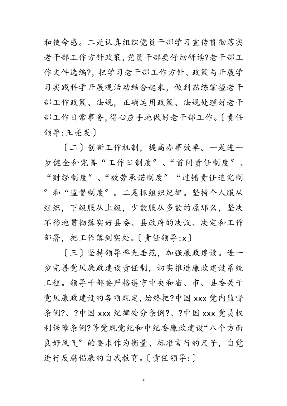 2023年县老干部局科学发展观整改方案范文.doc_第3页