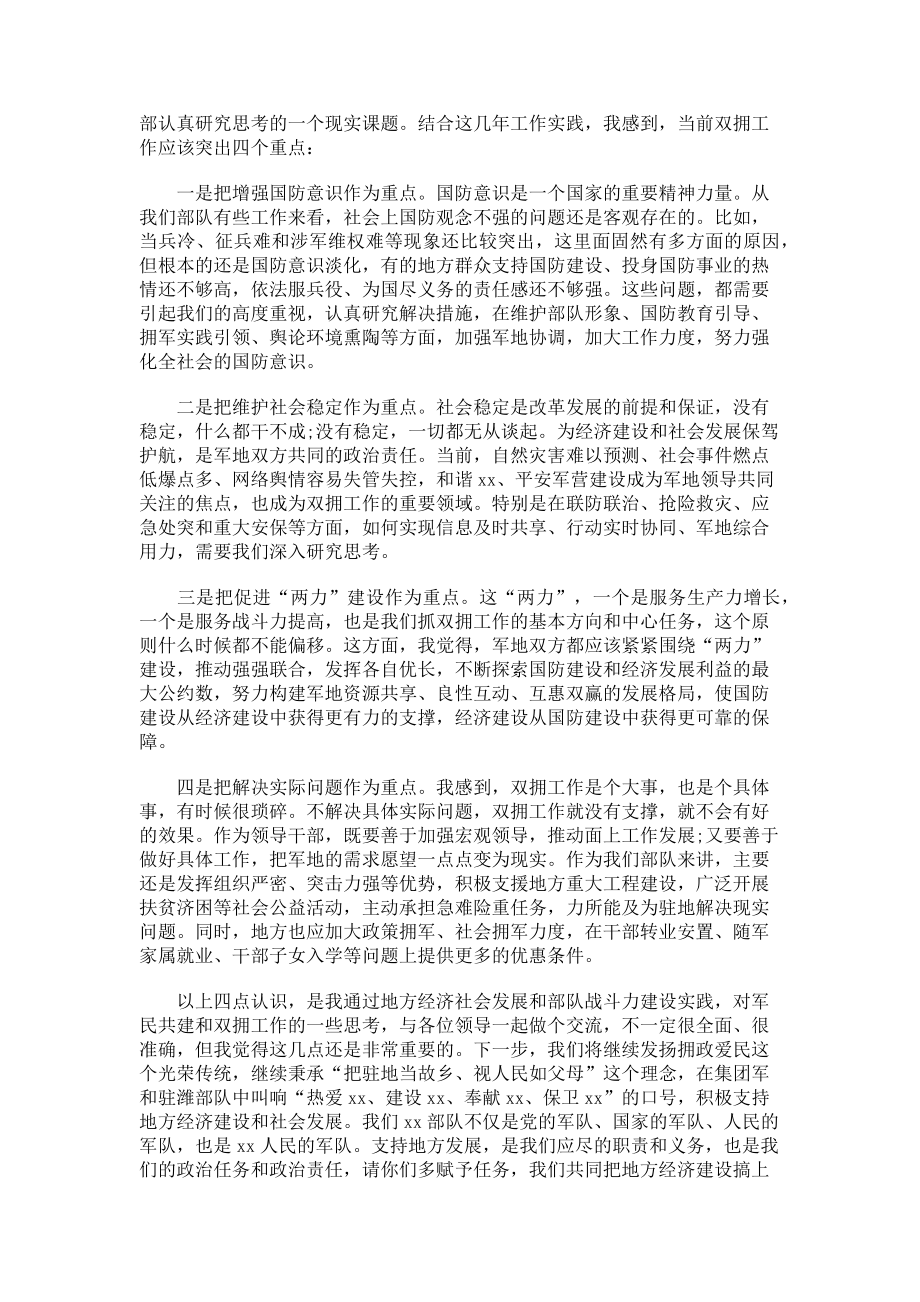 2023年在庆“八一”领导座谈会上的讲话稿.doc_第2页