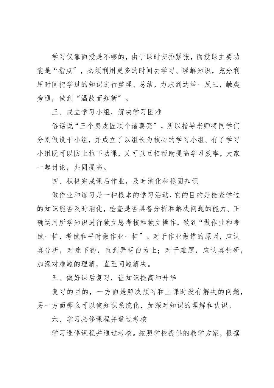 2023年大学学习计划（精选3篇）.docx_第3页