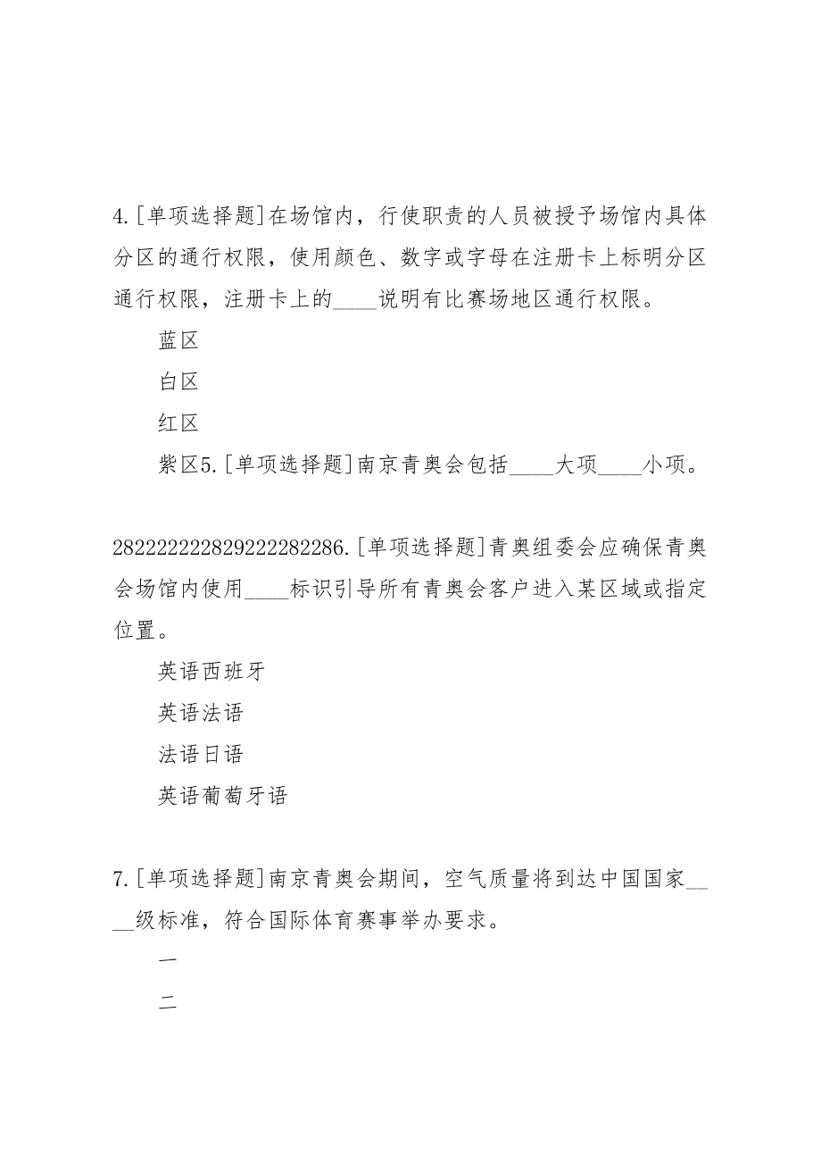 2023年南京青奥会志愿者题目部分.doc_第2页