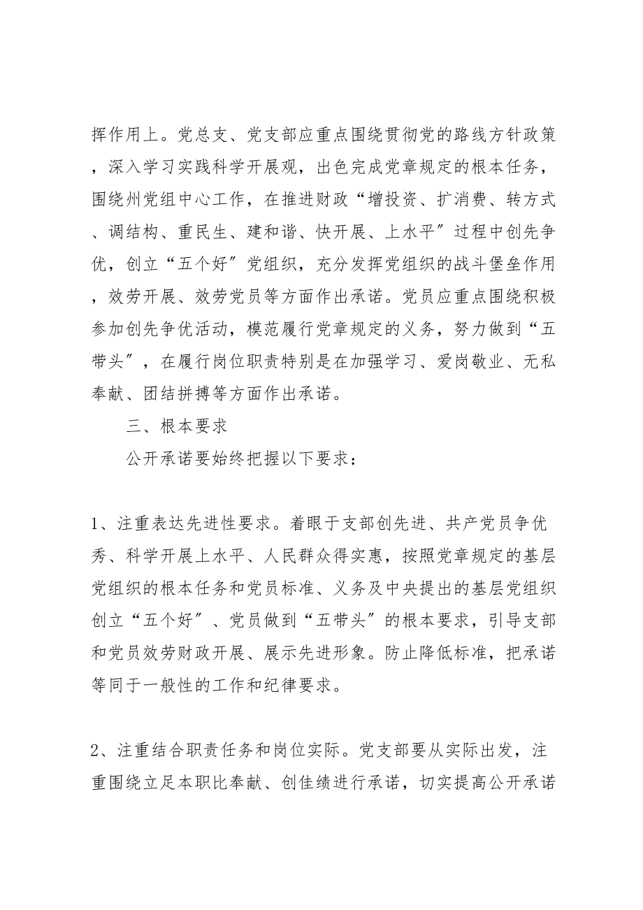 2023年创先争优活动公开承诺的实施方案新编.doc_第2页