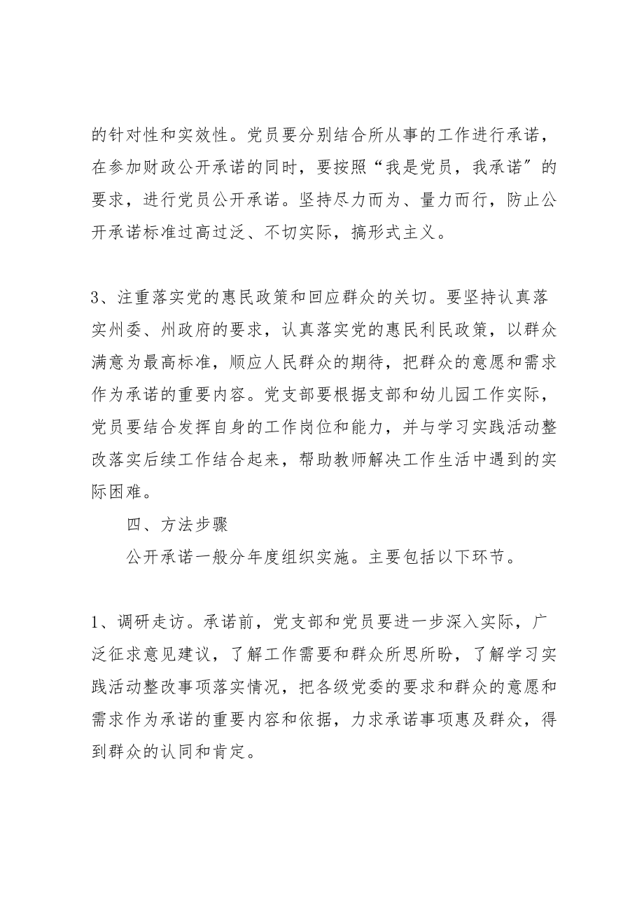 2023年创先争优活动公开承诺的实施方案新编.doc_第3页