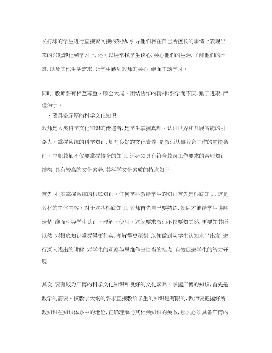 2023年现代职业教育教师应具备的五种素质.docx_第2页