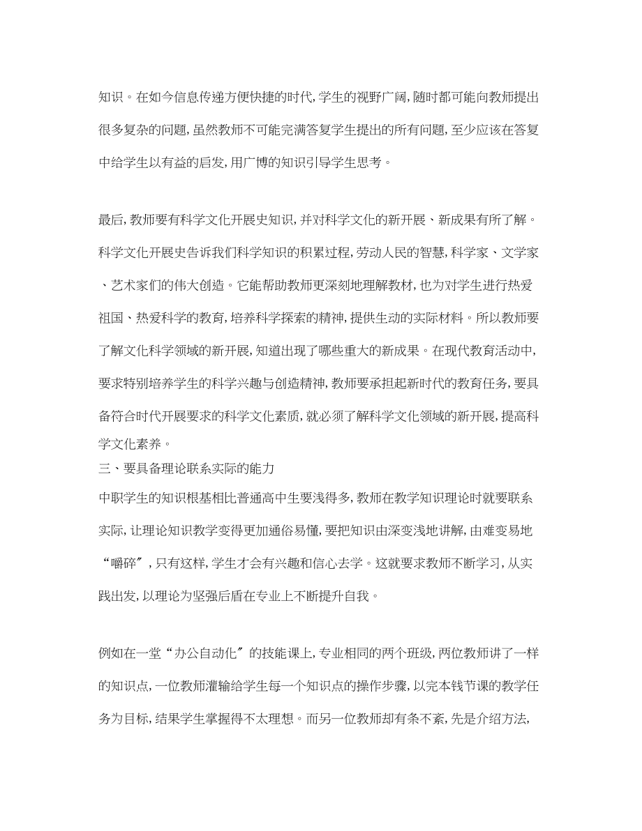 2023年现代职业教育教师应具备的五种素质.docx_第3页