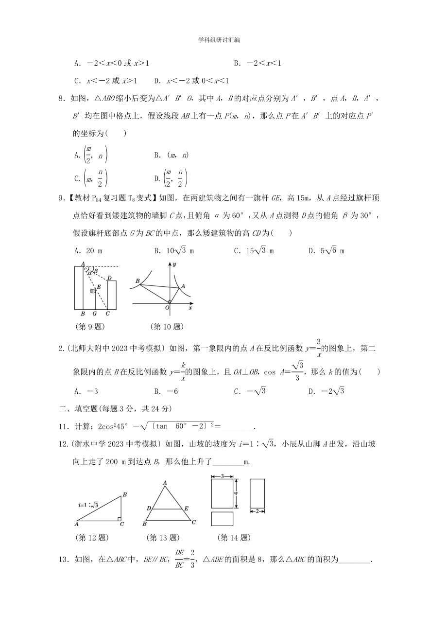 2023春季九年级数学下学期期末达标测试新版新人教版.doc_第2页