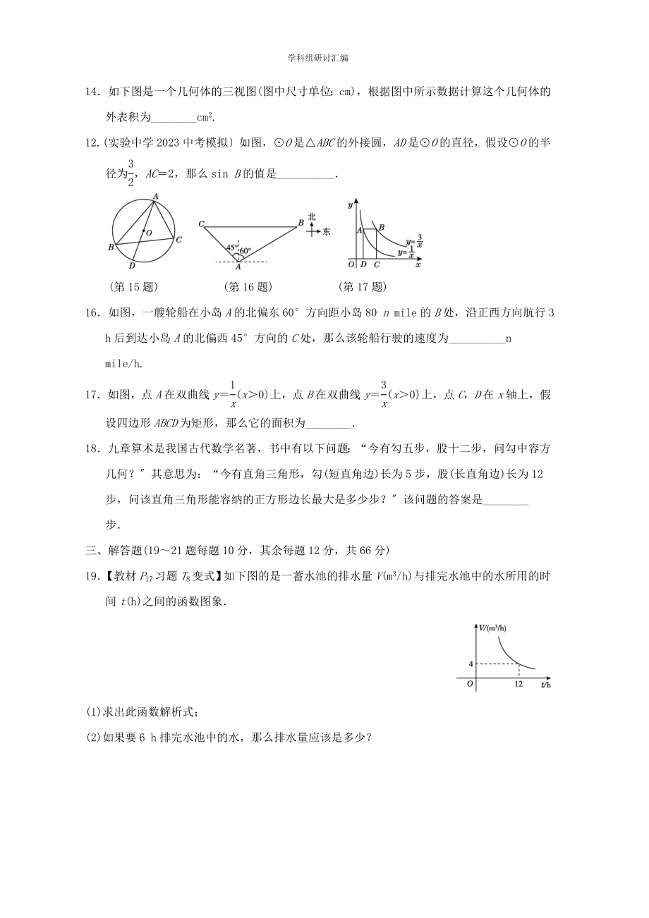 2023春季九年级数学下学期期末达标测试新版新人教版.doc_第3页