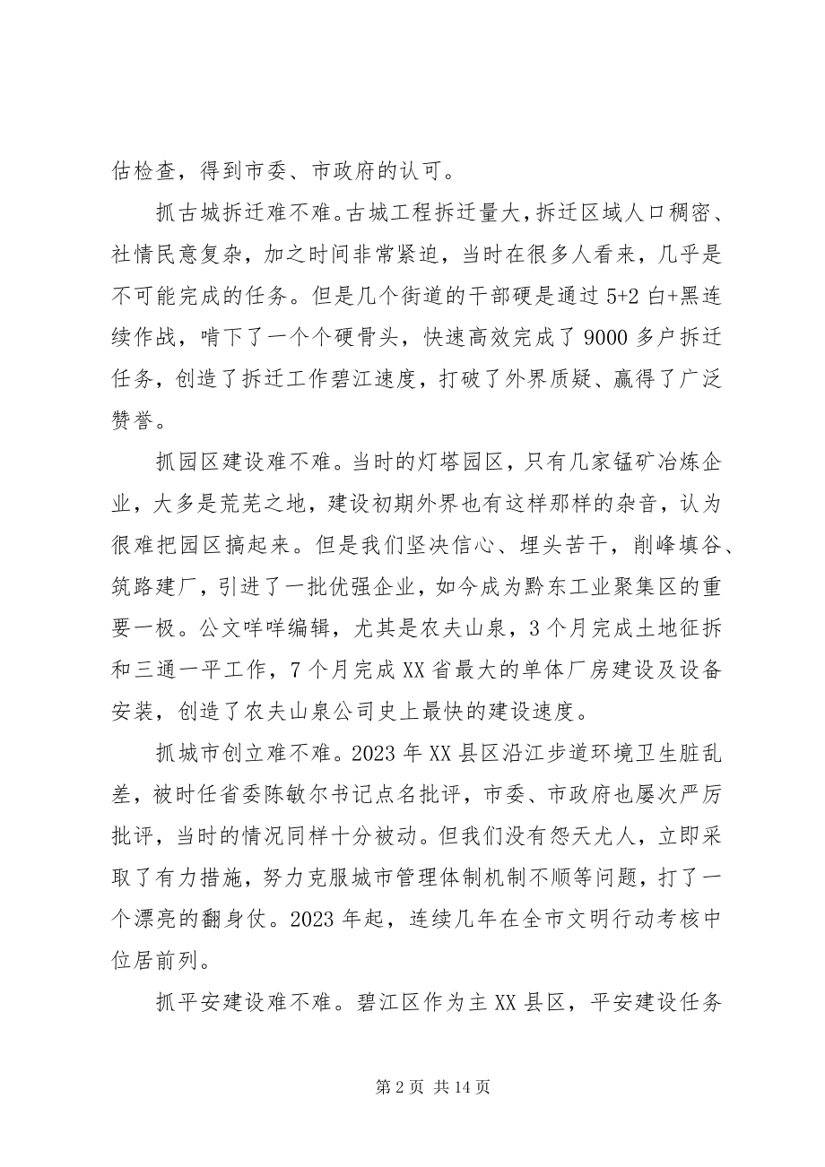 2023年xx区整治动员会议致辞.docx_第2页