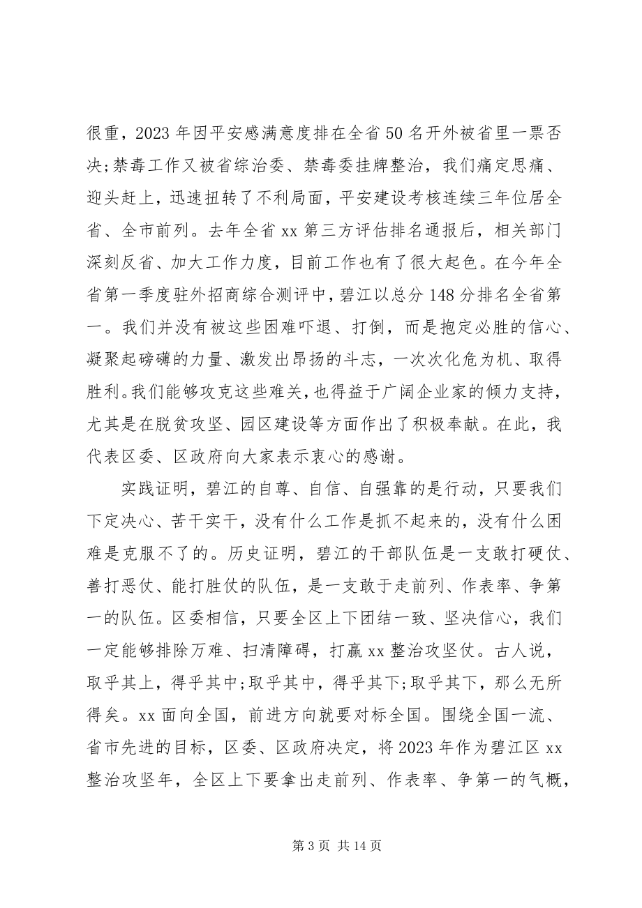 2023年xx区整治动员会议致辞.docx_第3页