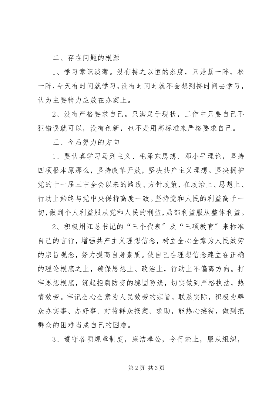 2023年机关单位纪律作风建设自我剖析材料三.docx_第2页