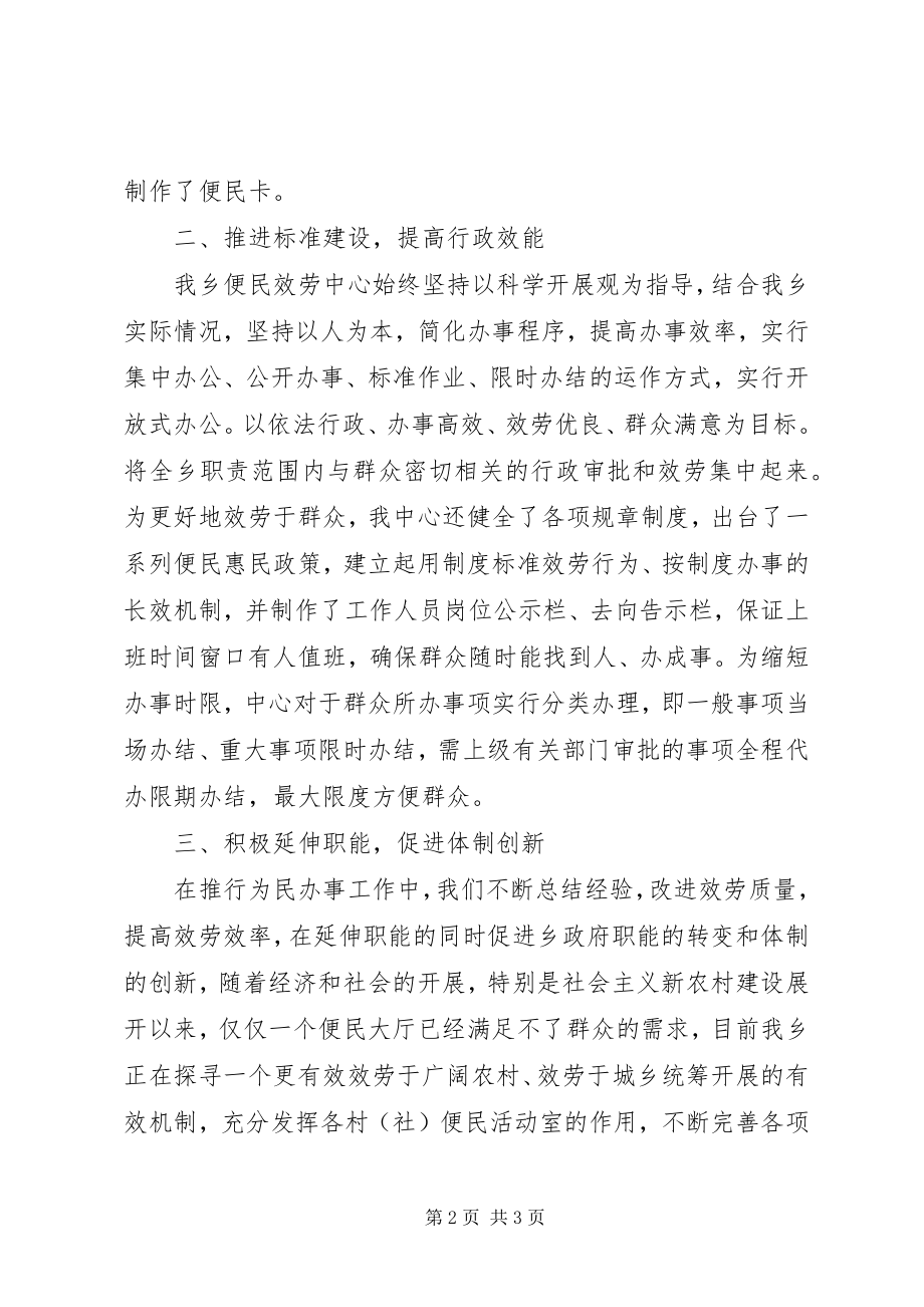 2023年xx乡便民服务中心运行情况汇报材料.docx_第2页