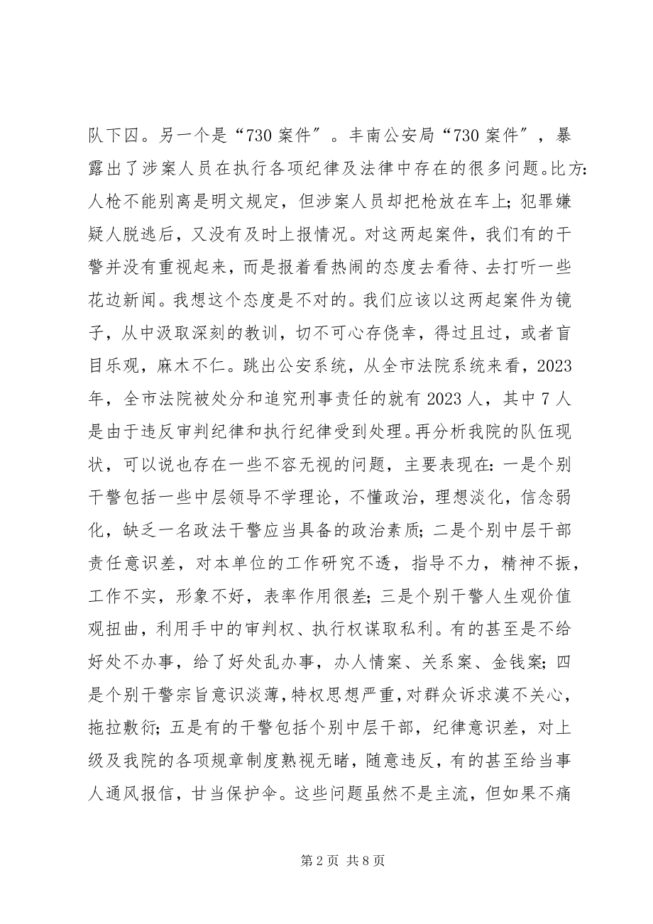 2023年法院院长在院集中教育整顿动员大会上的致辞.docx_第2页