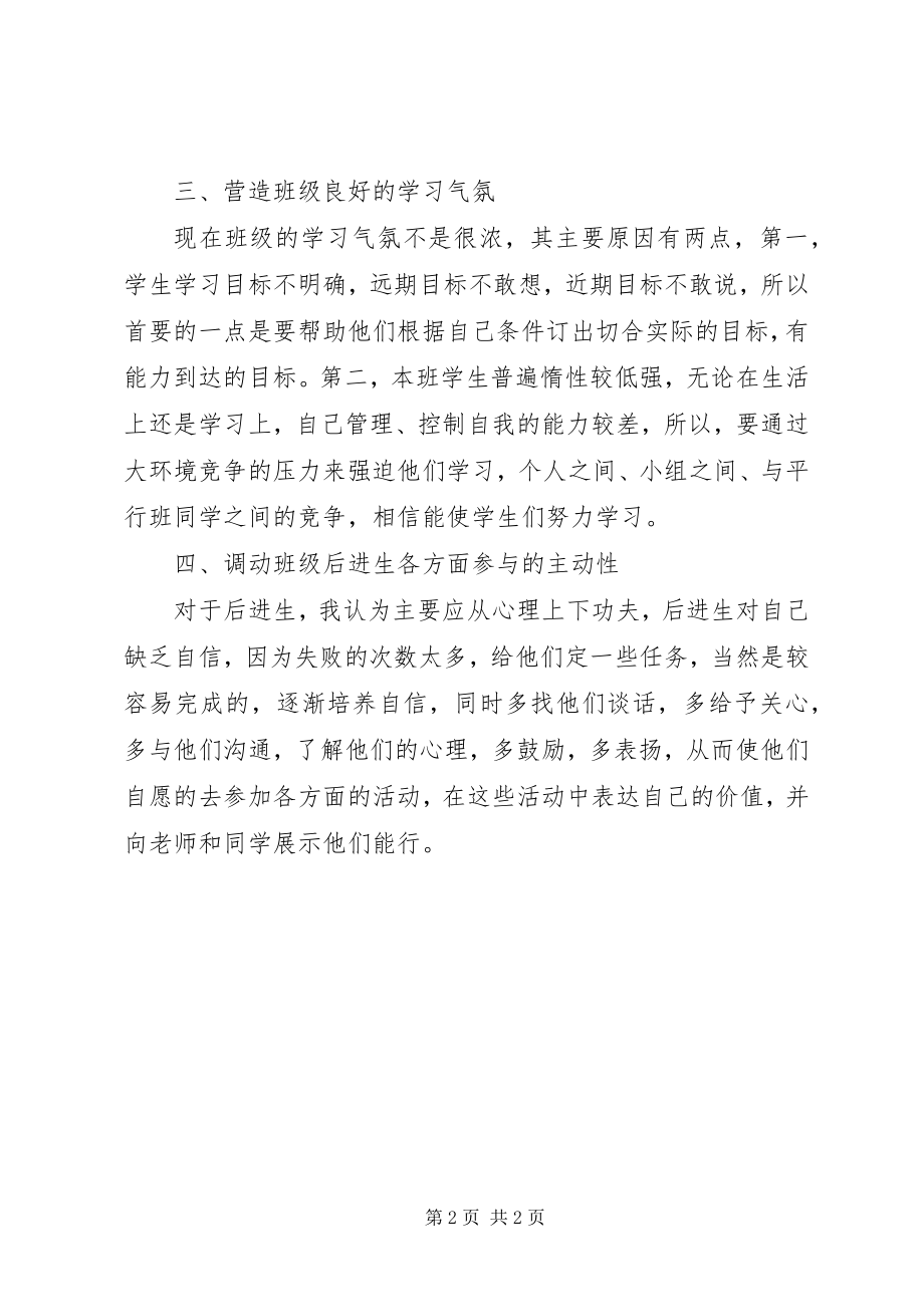 2023年高中班主任工作计划模板参考.docx_第2页