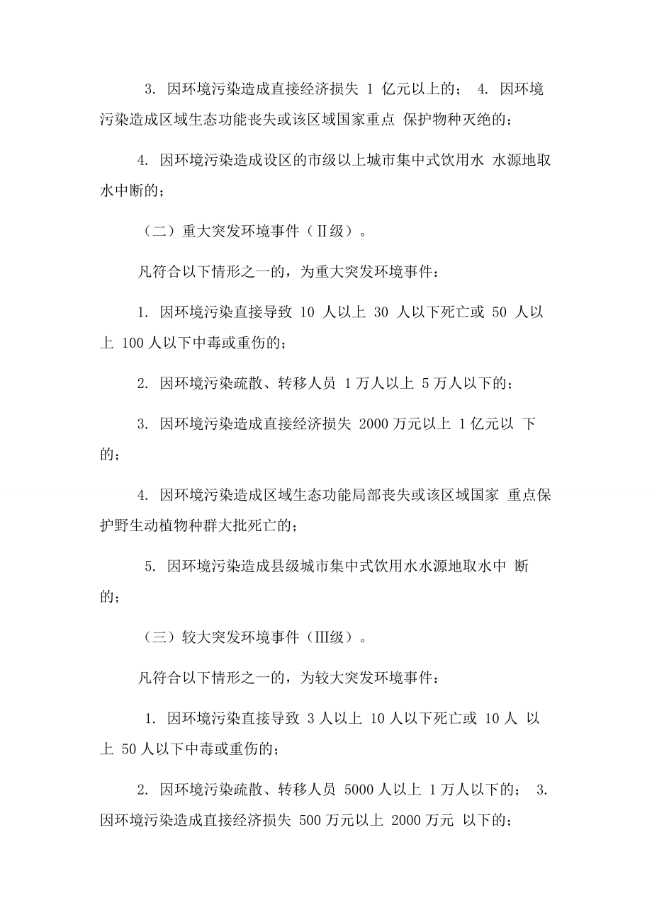 2023年突发环境事件分级标准.docx_第2页