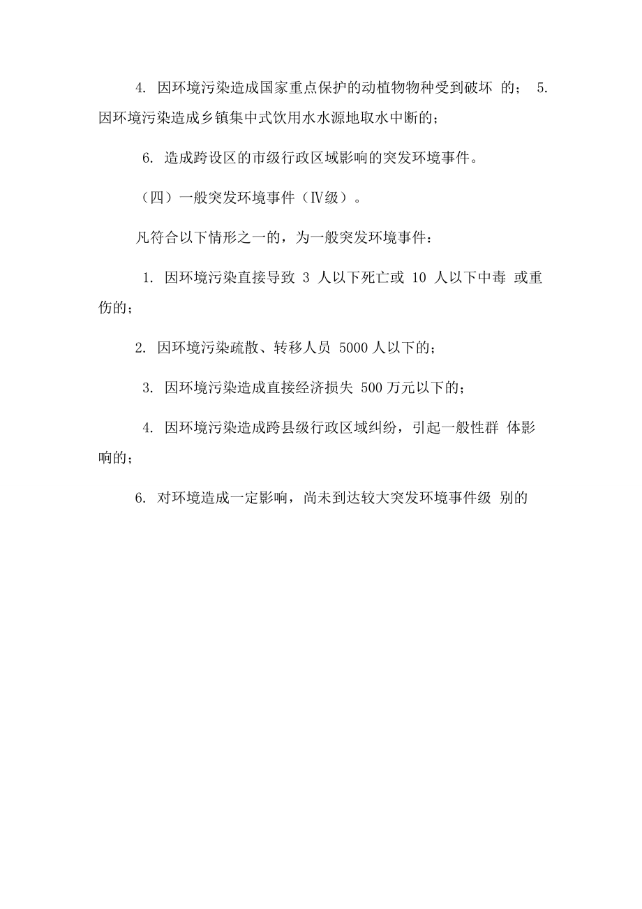 2023年突发环境事件分级标准.docx_第3页