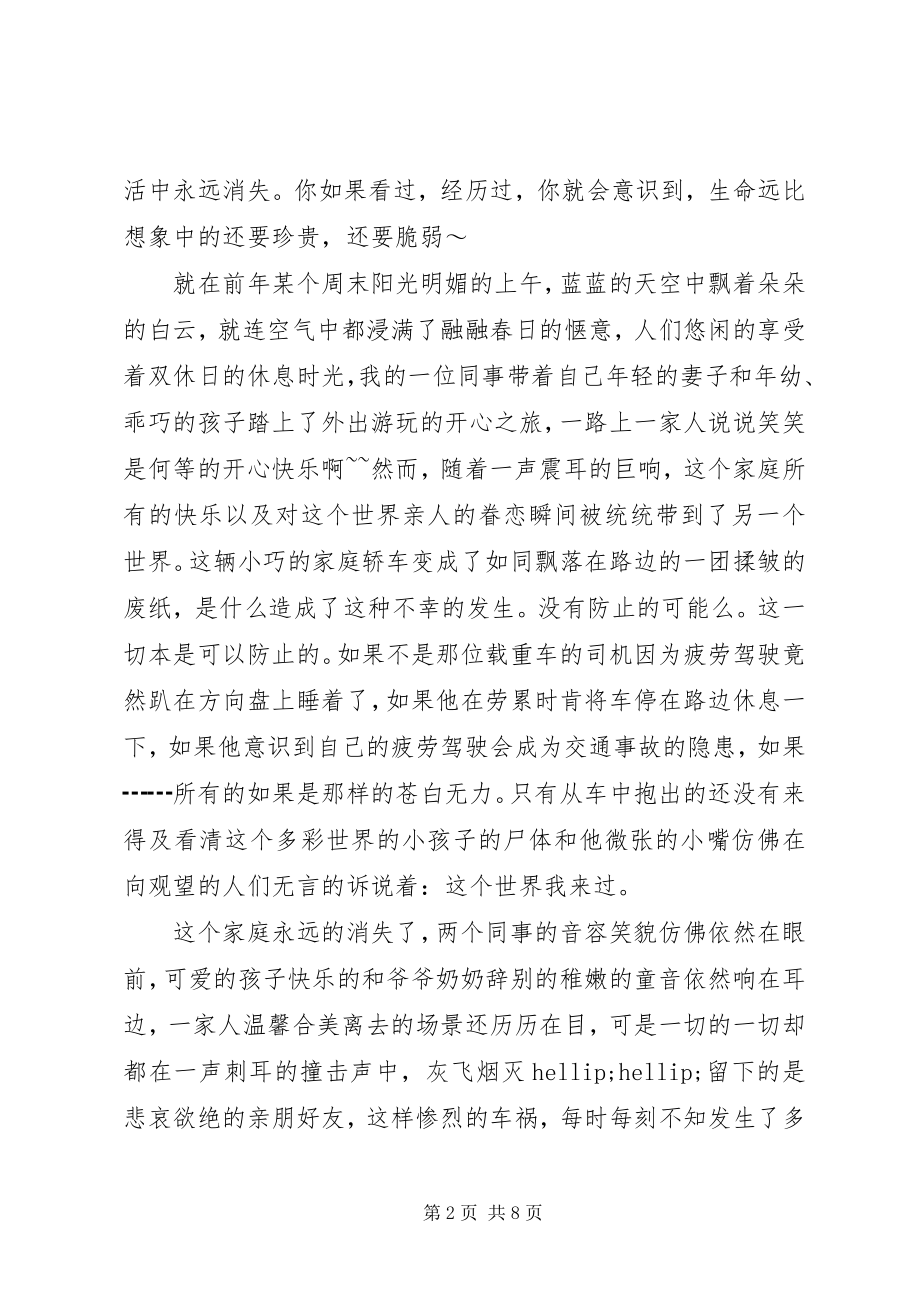 2023年交通安全的演讲稿四篇.docx_第2页