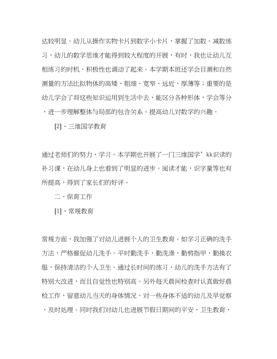 2023年大班数学教学计划.docx_第2页