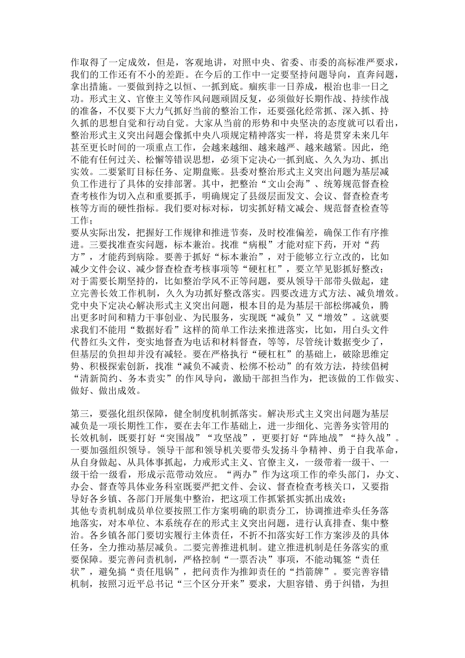 2023年在X县基层解决形式主义为基层减负工作推进会议上讲话.doc_第2页