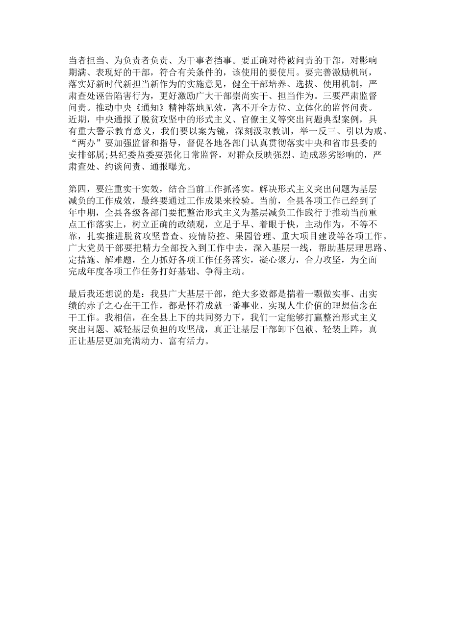 2023年在X县基层解决形式主义为基层减负工作推进会议上讲话.doc_第3页