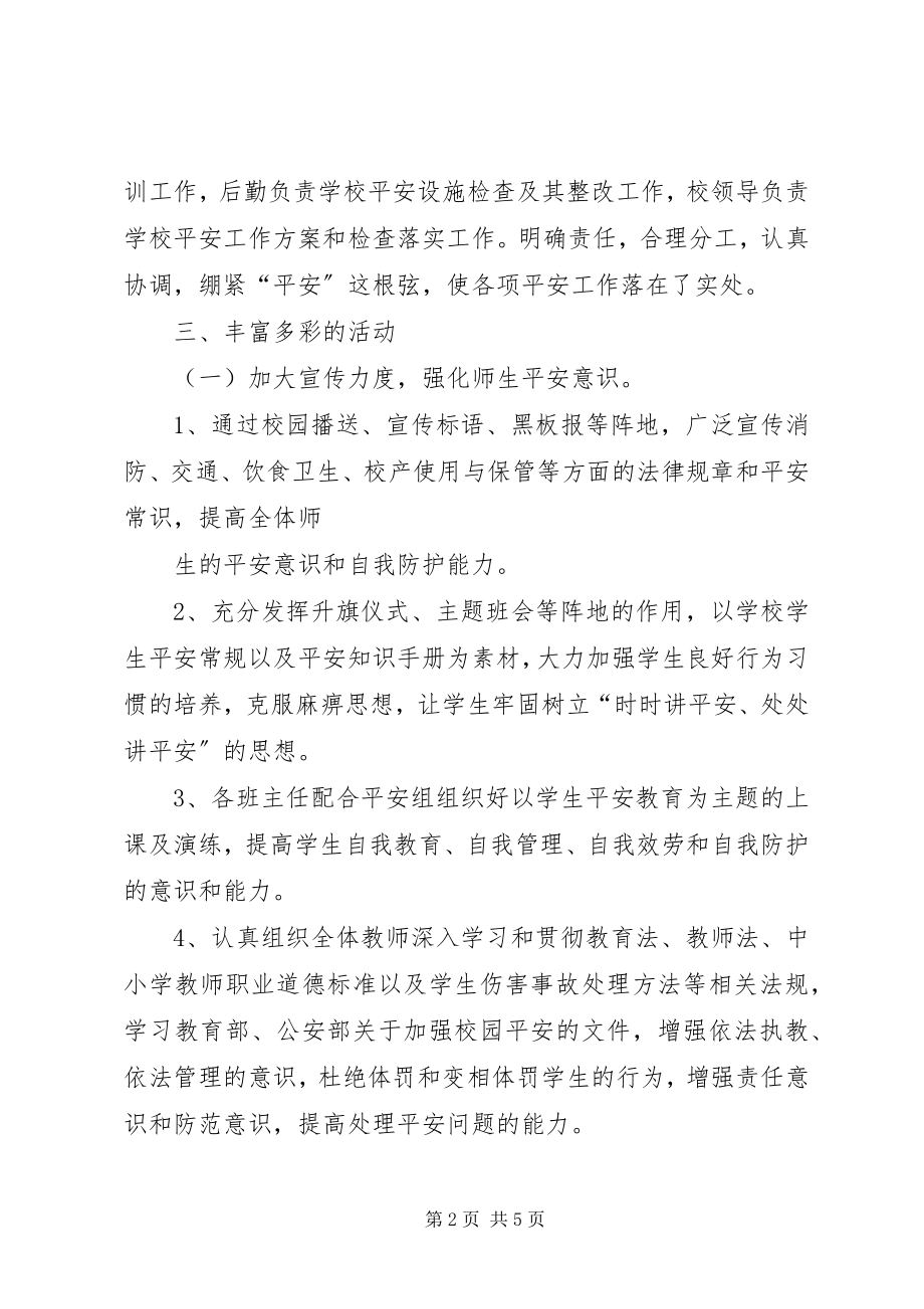 2023年五月份安全工作汇报材料.docx_第2页