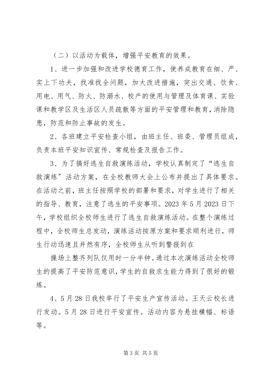 2023年五月份安全工作汇报材料.docx_第3页