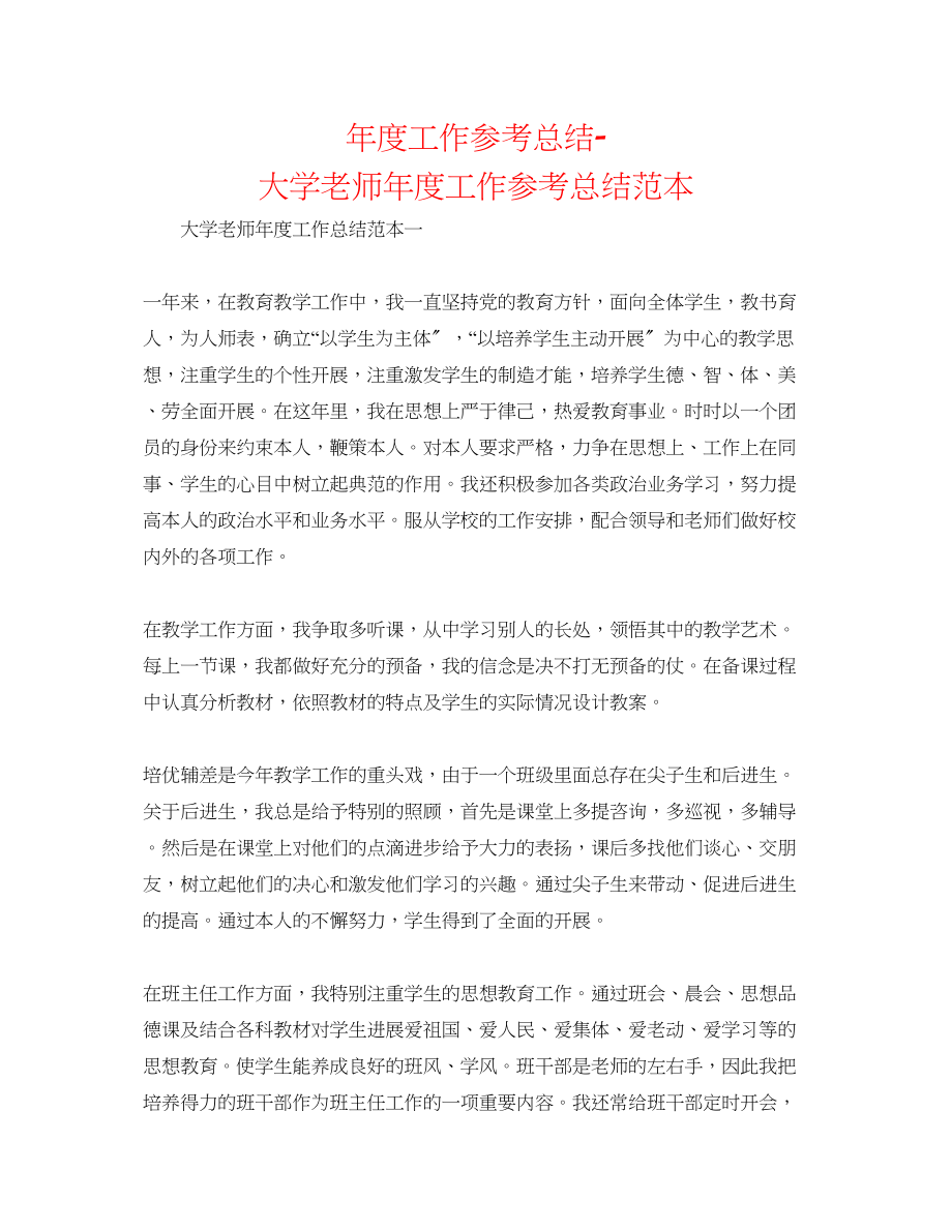 2023年度工作总结大学教师度工作总结范本.docx_第1页