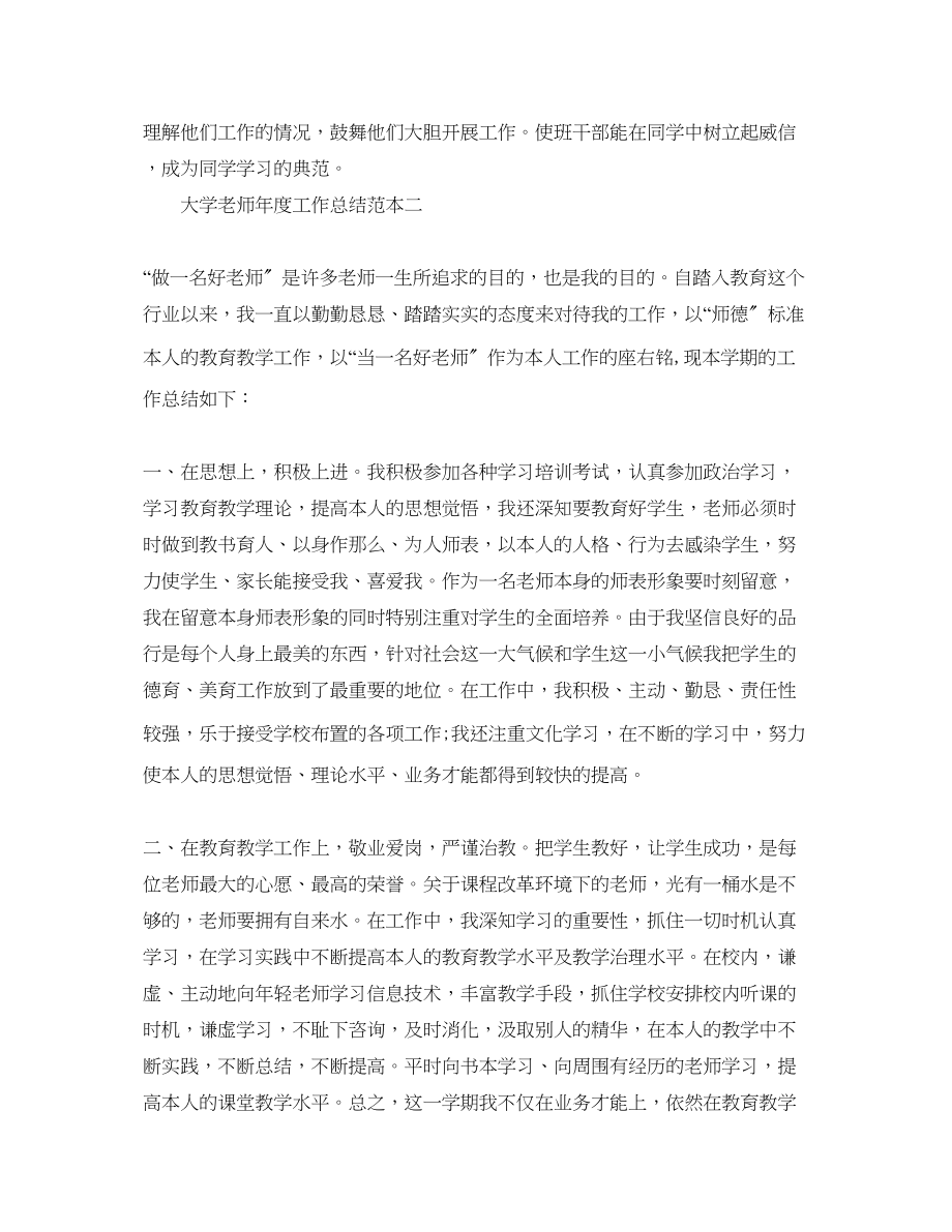 2023年度工作总结大学教师度工作总结范本.docx_第2页