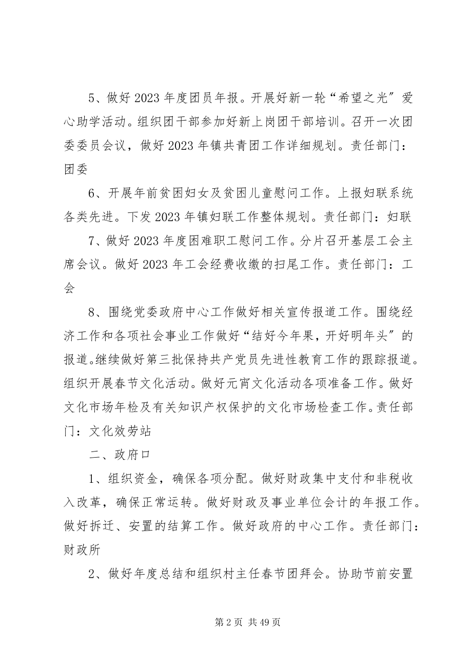 2023年金港镇一月份工作计划.docx_第2页