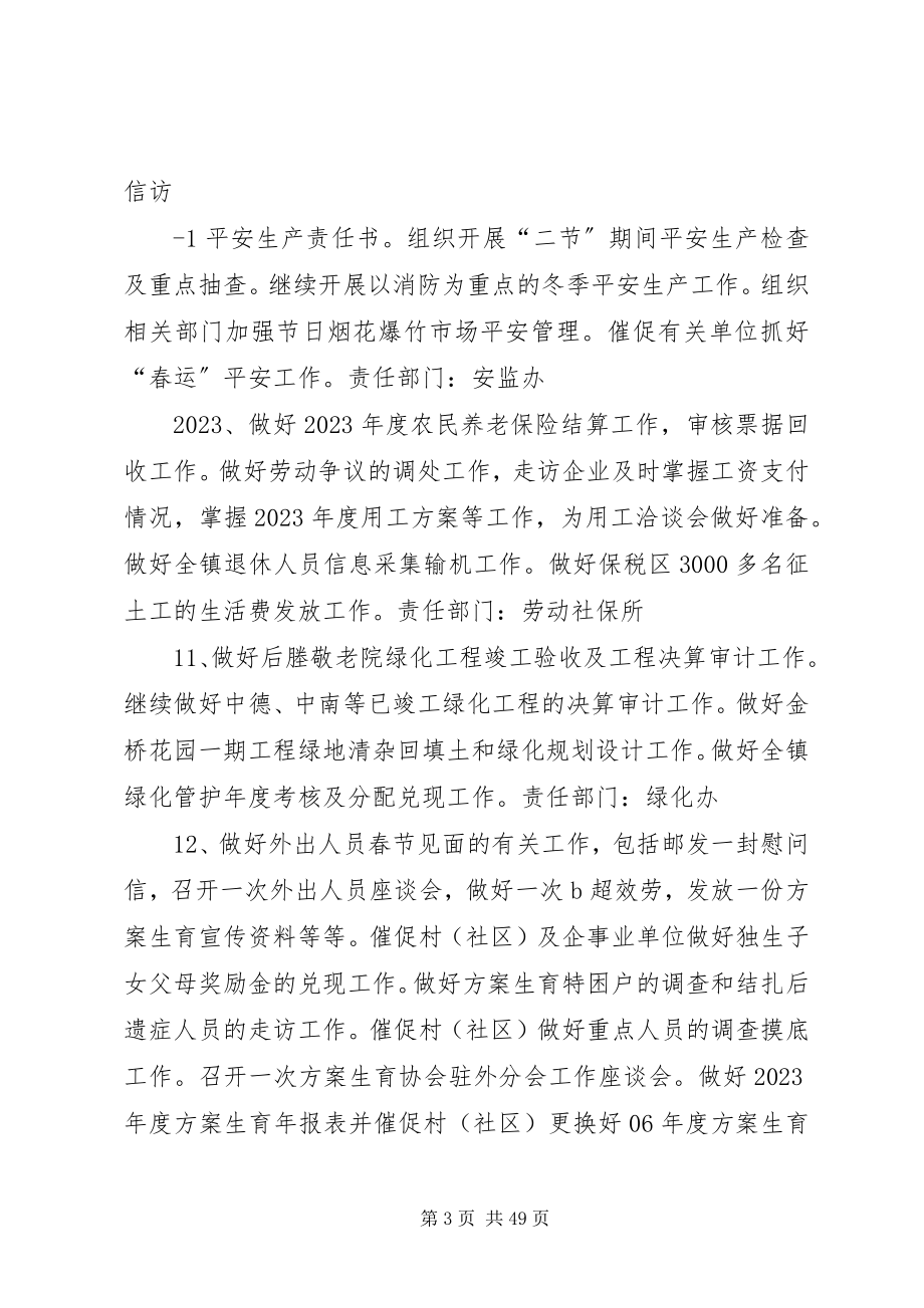 2023年金港镇一月份工作计划.docx_第3页