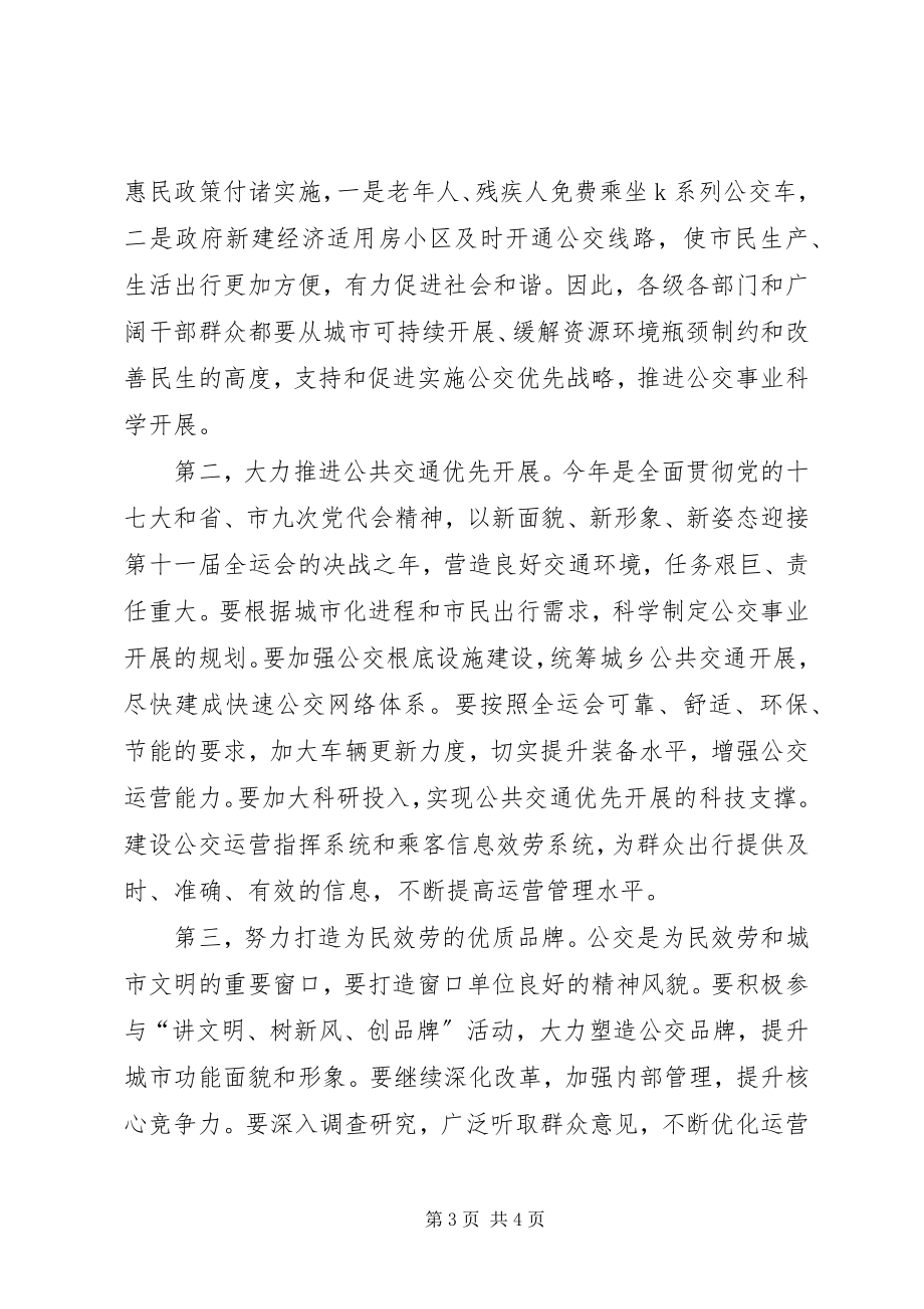 2023年在城市无车日交流会上的致辞.docx_第3页