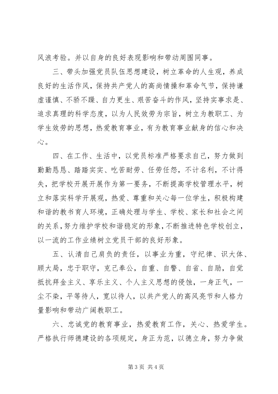 2023年学校优秀党员创先争优基本要求.docx_第3页