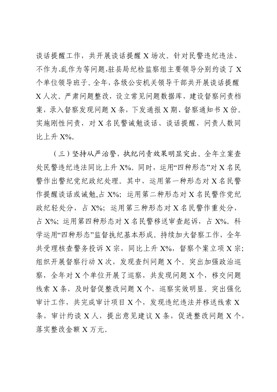 县公安局2020年党风廉政建设工作总结及2021年工作计划.docx_第2页