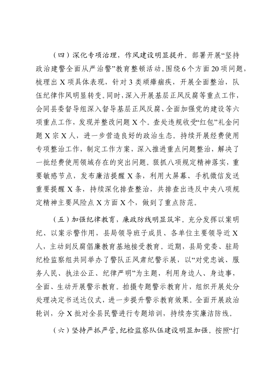 县公安局2020年党风廉政建设工作总结及2021年工作计划.docx_第3页