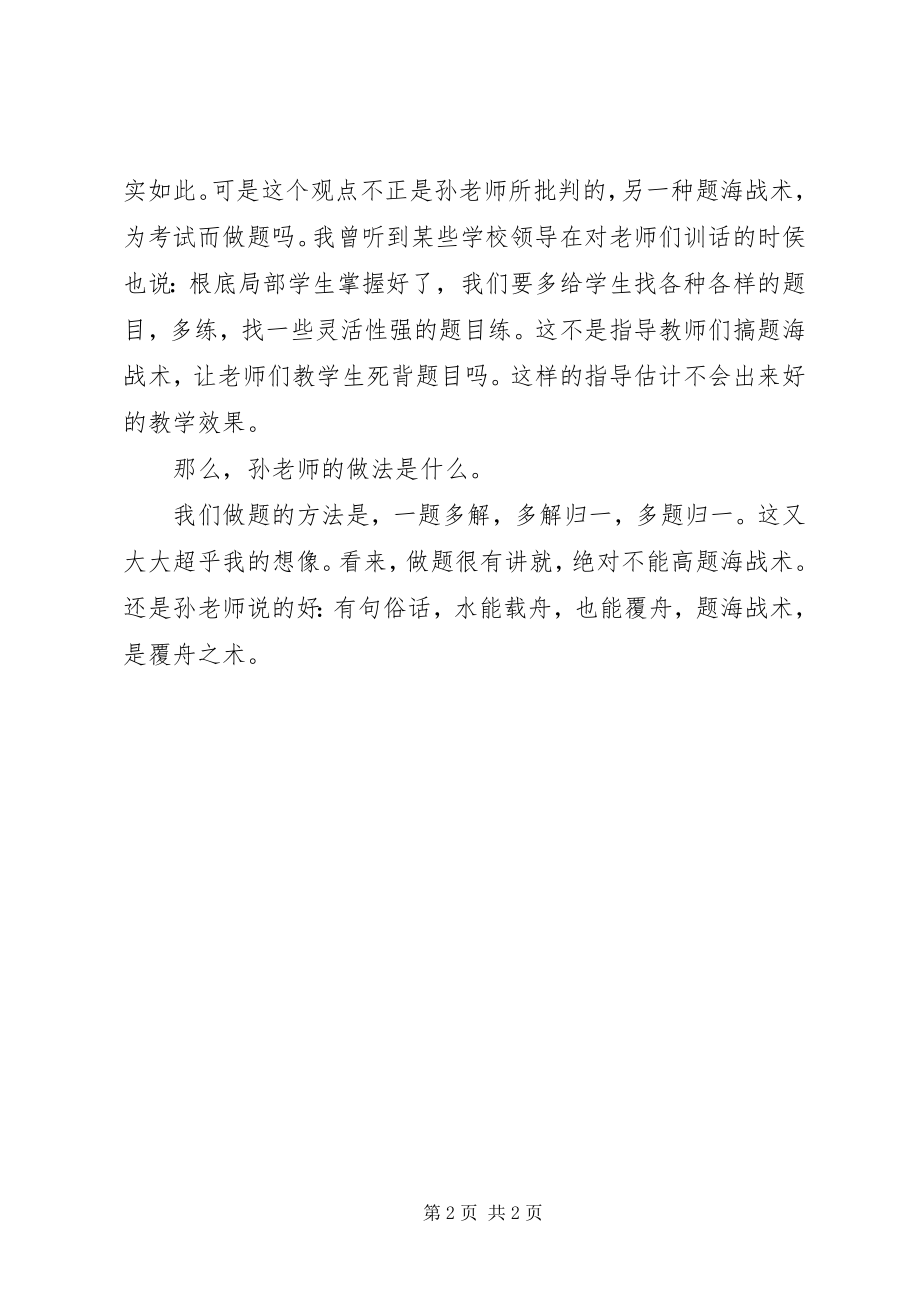 2023年孙维刚教学法学习有感.docx_第2页