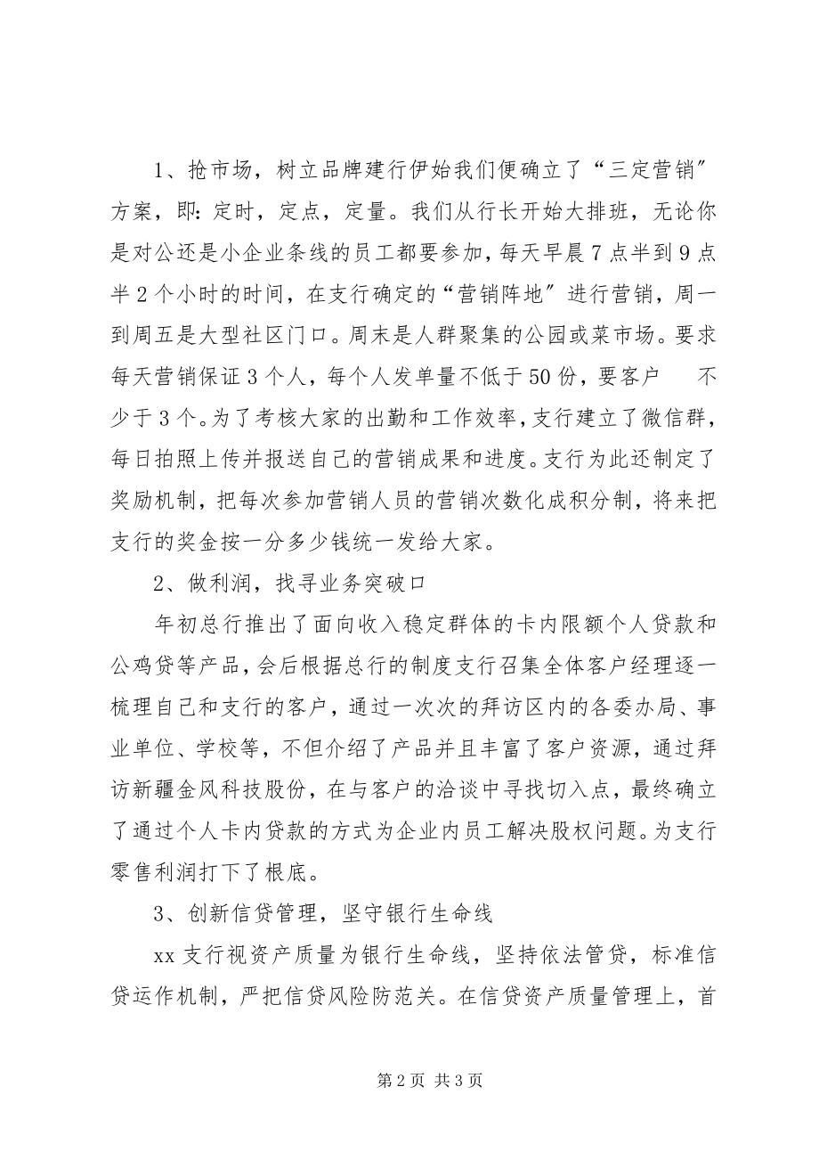 2023年十年栉风沐雨十年携手同行行长十年行庆致辞.docx_第2页