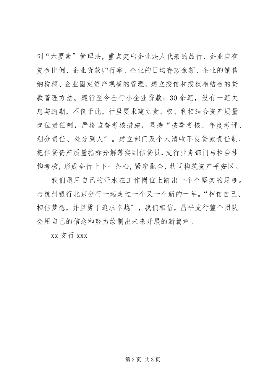 2023年十年栉风沐雨十年携手同行行长十年行庆致辞.docx_第3页