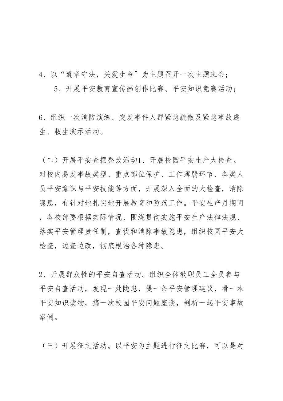 2023年学校安全生产月活动方案 22.doc_第2页