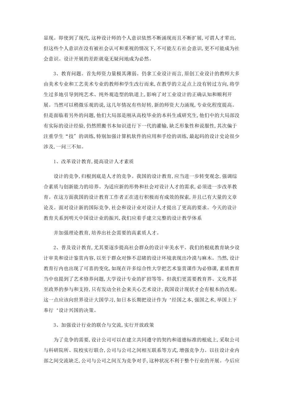 2023年谈谈对中国设计现状的看法.docx_第2页