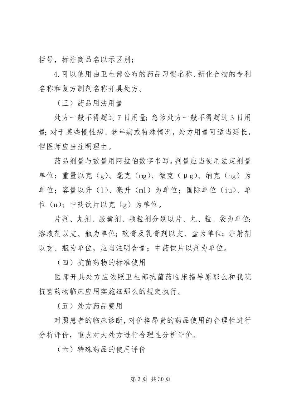 2023年博雅医院处方点评细则新编.docx_第3页