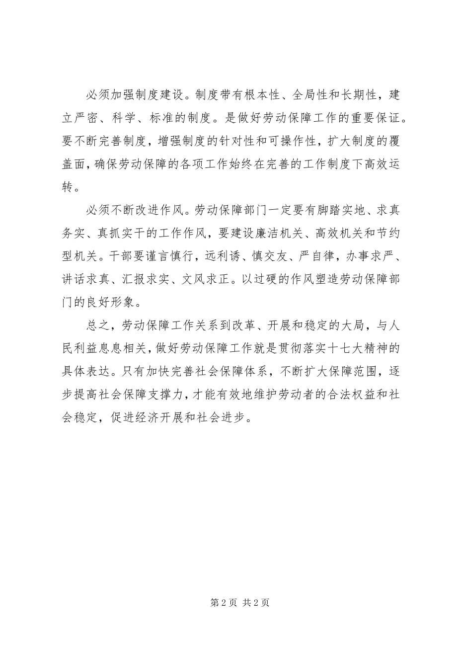 2023年解放思想需强化服务意识.docx_第2页