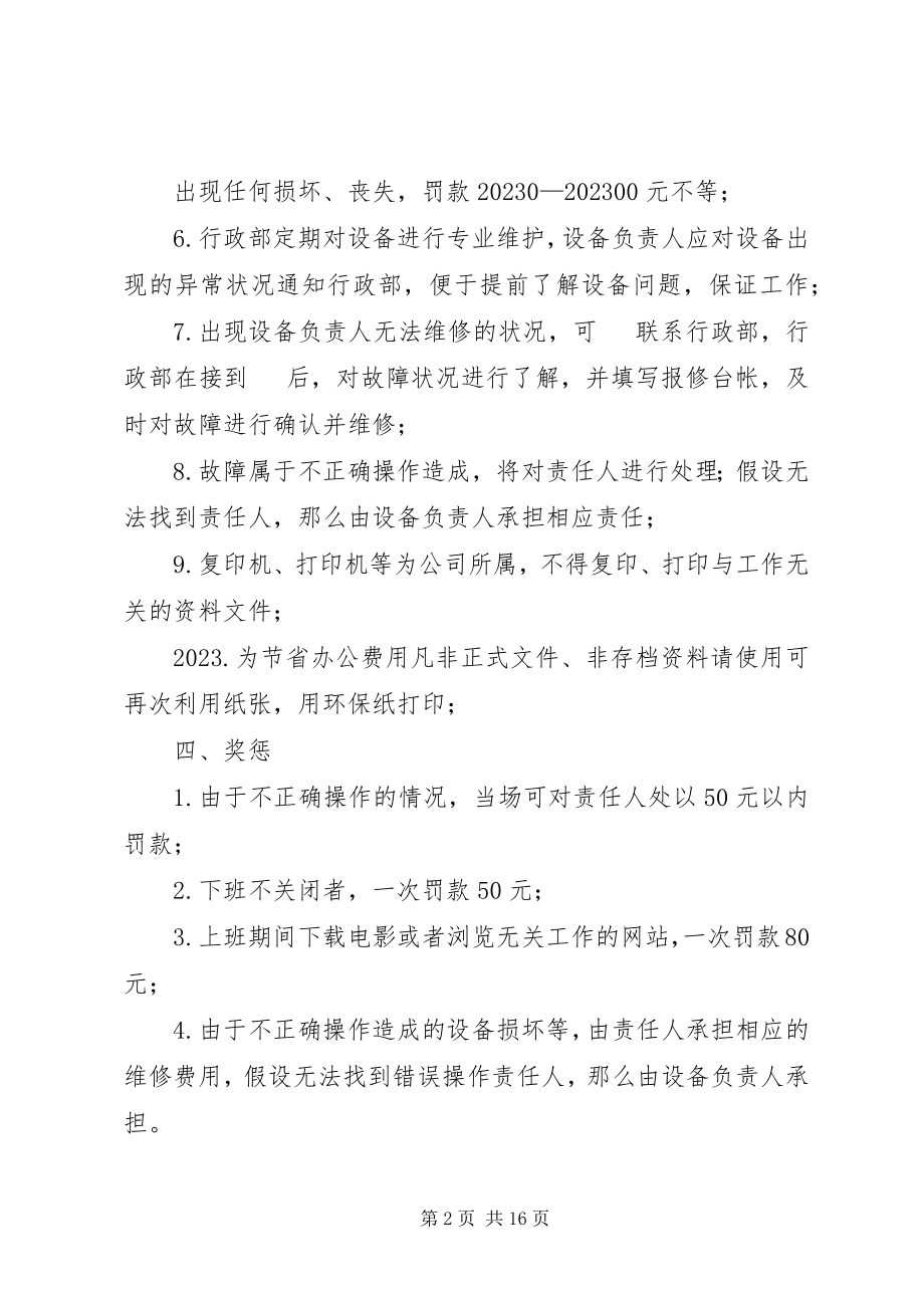 2023年办公设备管理办法新编.docx_第2页