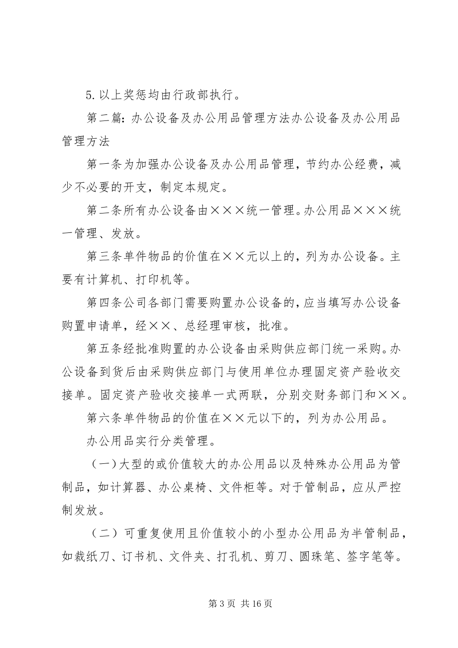 2023年办公设备管理办法新编.docx_第3页