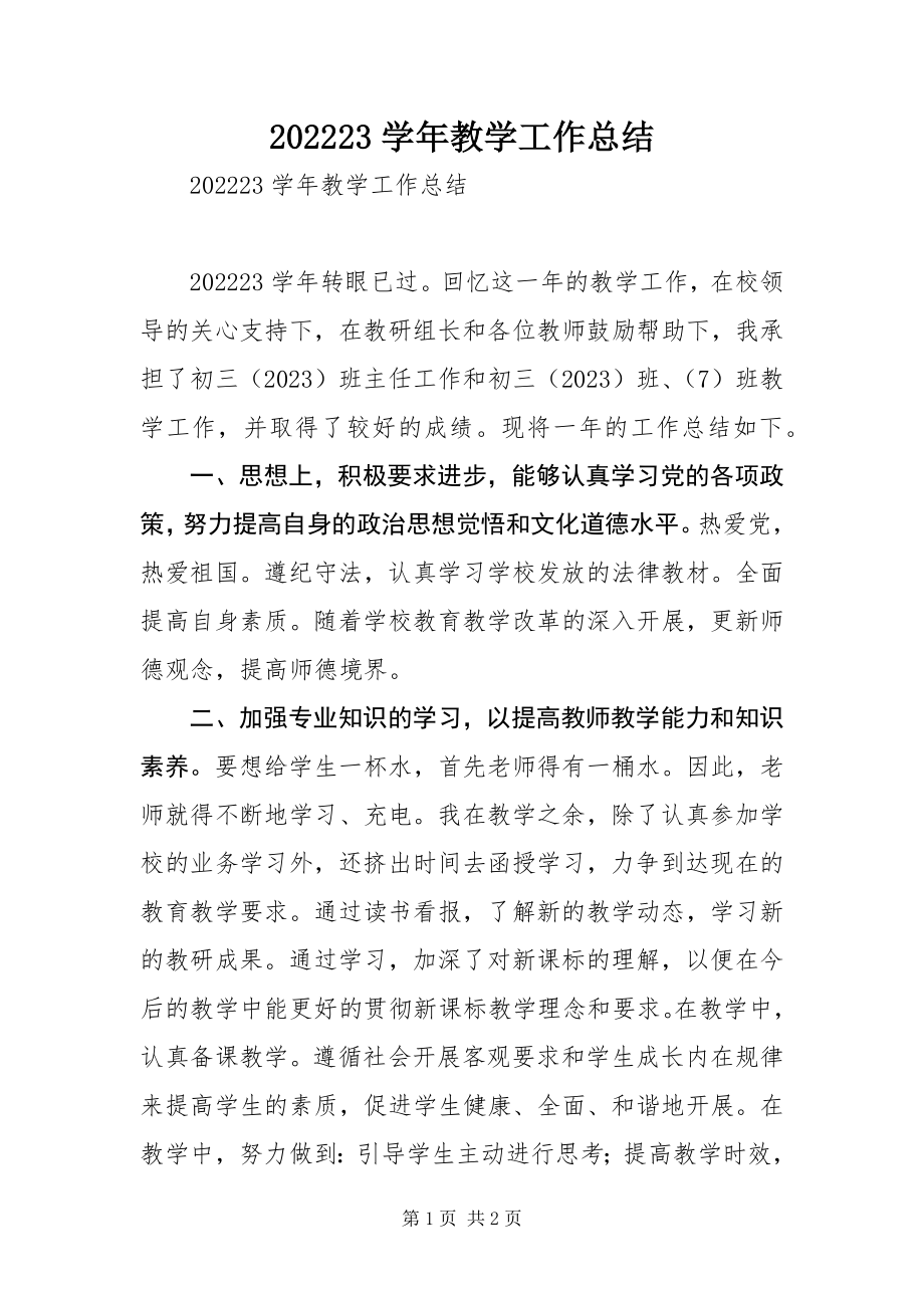 2023年教学工作总结新编.docx_第1页