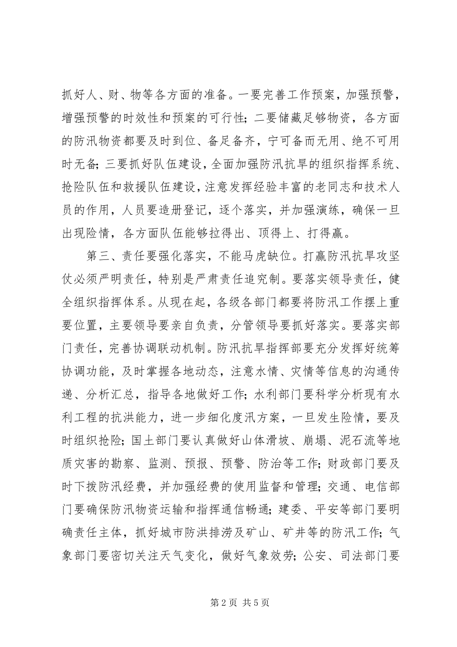 2023年在全市年防汛抗旱工作汇报会的致辞.docx_第2页