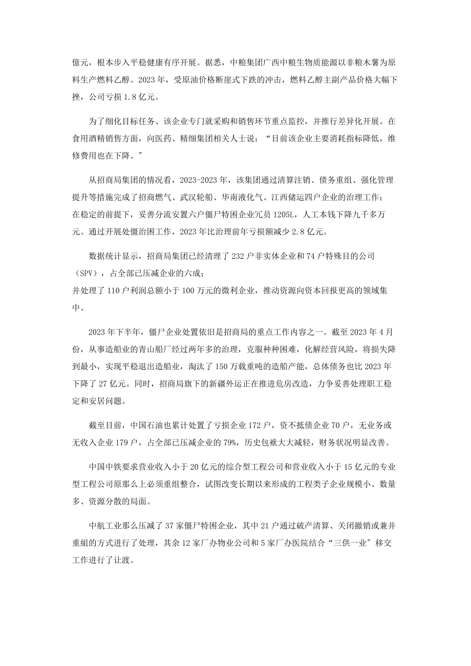 2023年央企处僵治困新政将出重点督力钢煤有色金属建材等.docx_第3页