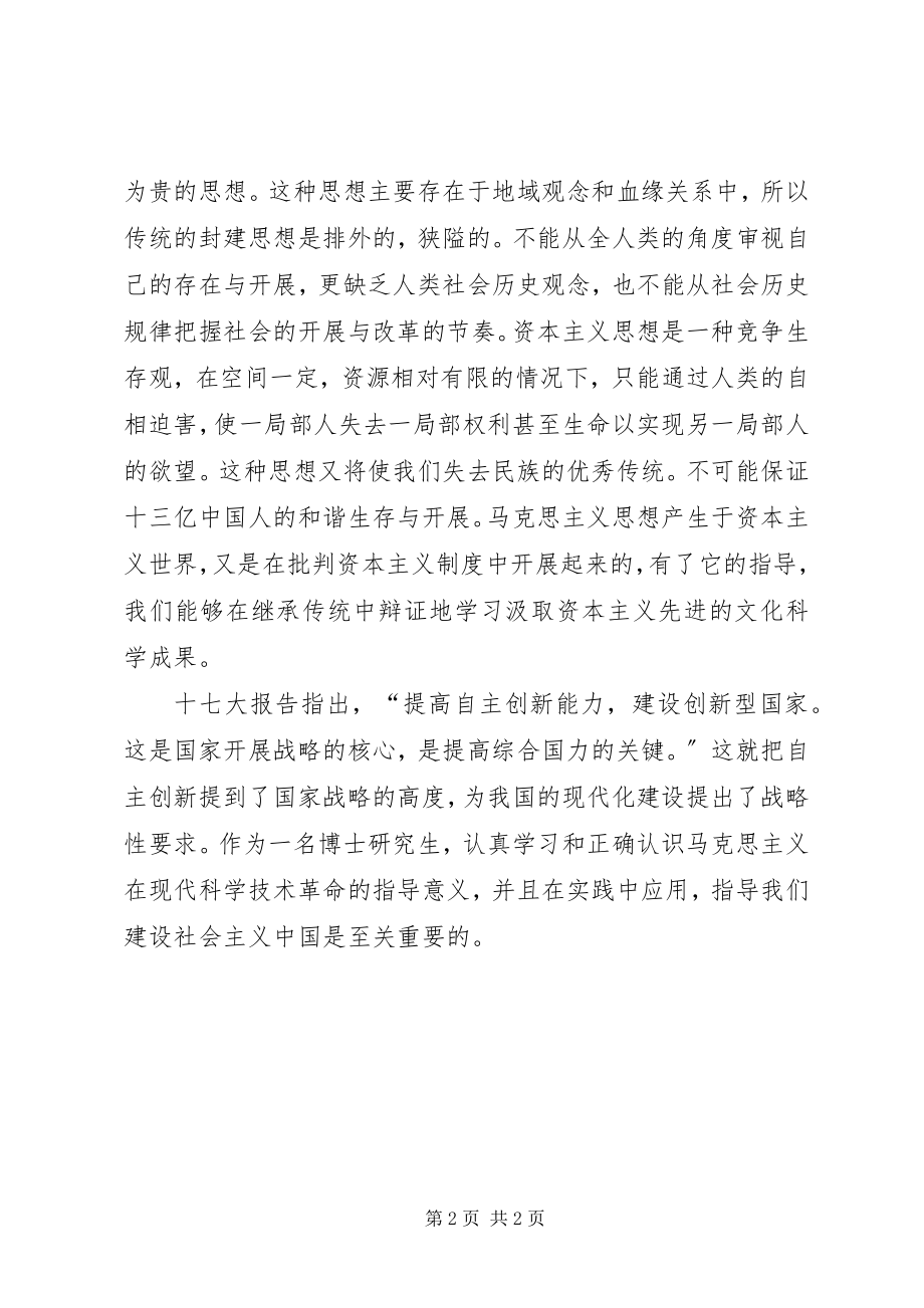 2023年学习现代科学技术革命与马克思主义的体会.docx_第2页