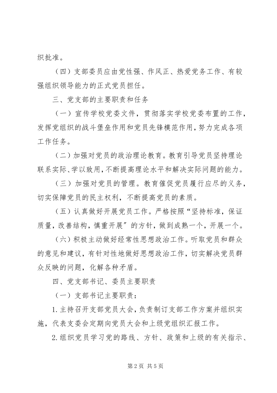 2023年继续教育学院培训部党支部工作规则.docx_第2页