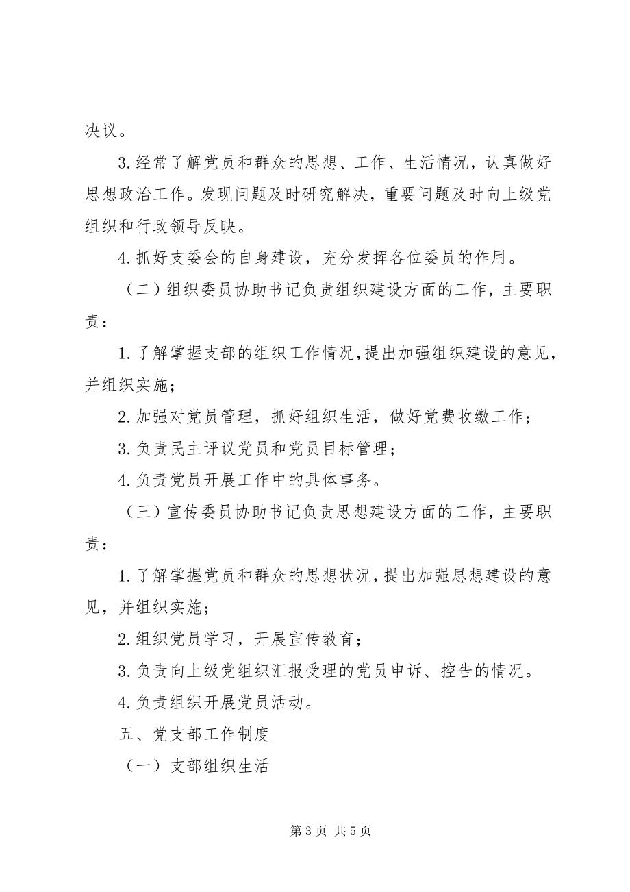 2023年继续教育学院培训部党支部工作规则.docx_第3页