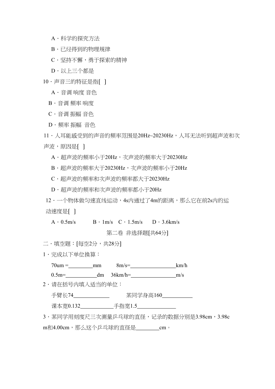 2023年度临沂市蒙阴第一学期八年级期中检测初中物理.docx_第2页