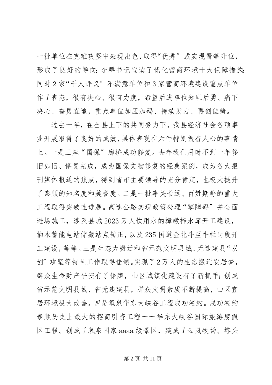 2023年在全县营商环境提升年行动动员大会上的致辞.docx_第2页